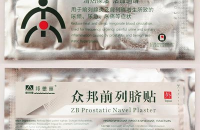 Китайский урологический пластырь ZB Prostatic Navel Plaster от простатита