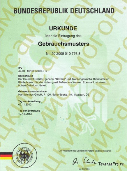 Немецкий сертификат на самогонный аппарат Бавария