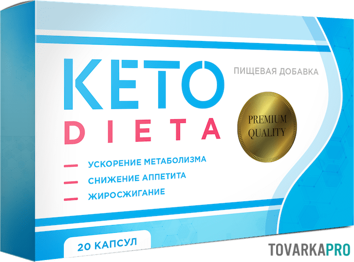 как выглядит упаковка с капсулами Keto Dieta?